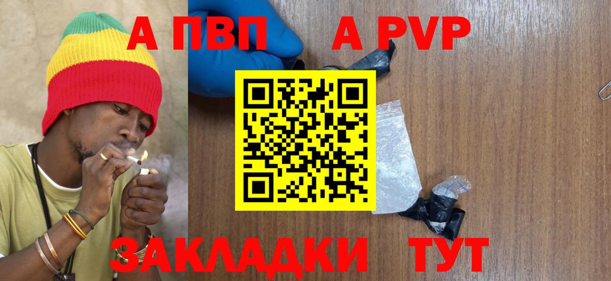 А ПВП кристаллы Москва