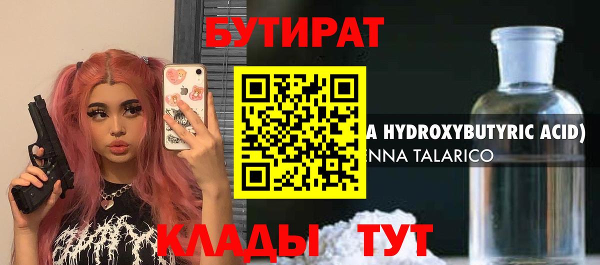 Бутират BDO Москва