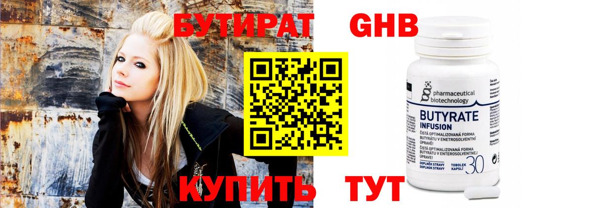 Бутират оксибутират  Вход с VPN  Москва 
