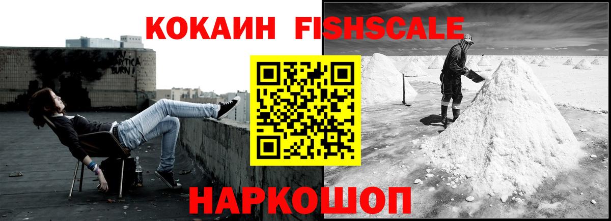 COCAIN Fish Scale Москва