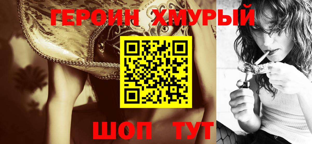 ГЕРОИН  ГЕРОИН хмурый  Вход с VPN  Москва 