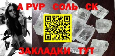 соль ск Волгодонск