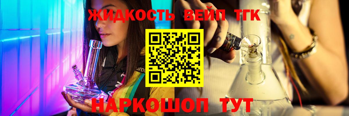 ТГК жижа Москва